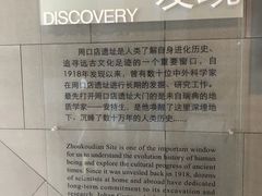 -北京周口店北京人遗址博物馆