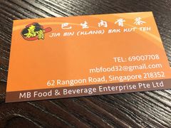 -Jia Bin Klang Bak Kut Teh 嘉宾 巴生肉骨茶