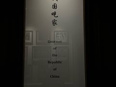 -杭州新新饭店·1913餐厅