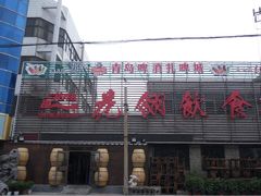-花翎饮食(奎文区虞河桥店)