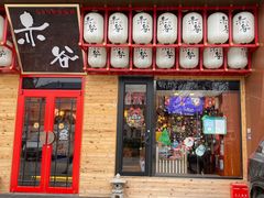 门面-赤谷和牛烧肉居酒屋(石景山店)
