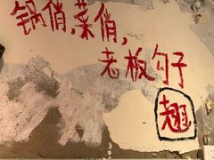 -乡当俏老火锅