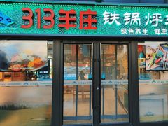 -313羊庄(望京店)