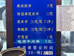 -景泰马记电烤串(景泰店)