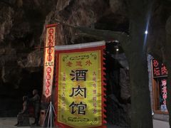 -关东古巷