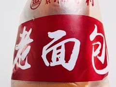 老面包-北京稻香村(花市店)