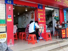 门面-胡椒猪肚汤(康王店)