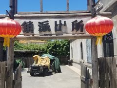 -清风小镇闯关东影视基地