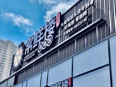 -常鲜楼常来尝鲜海胆馆(星海店)