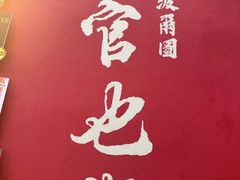-官也街