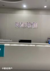-玛尼瑜伽·普拉提