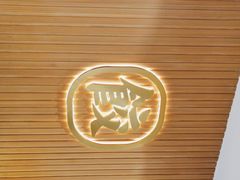 -袁记云饺(鼓楼店)