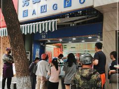 门面-芳婆糕团店(王府大街店)