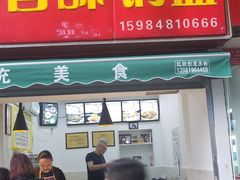 -张婆婆香酥锅盔(平福路店)