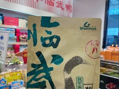 -郴州特产舜华临武鸭(郴州西站店)