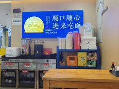 -晋来顺手擀面(金地花园店)
