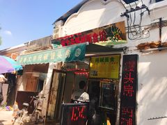 门面-南大寺馒头房