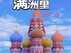 -满洲里口岸套娃景区