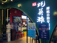 门面-蚝英雄鲜蚝自助专门店(长楹天街直营店)