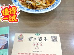 -西安贾三灌汤包·回坊小吃·清真炒菜(北院门总店)