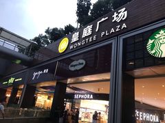 -皇庭广场(福华三路店)
