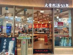 -味千拉面(南宁江南万达店)