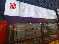 门面-赵家馆(燕山大街店)
