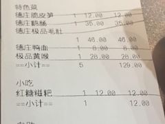 账单-德庄火锅(矿大三胞店)