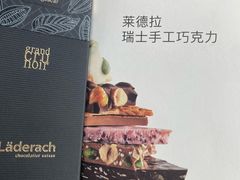 -Laderach 莱德拉(上海环贸iapm店)