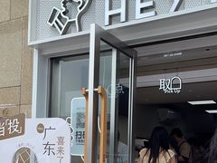 -喜茶(深圳东部星悦天地店)