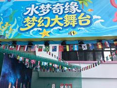 -温都水城·水梦奇缘