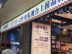-捶糖帮桂林特产伴手礼(西街店)