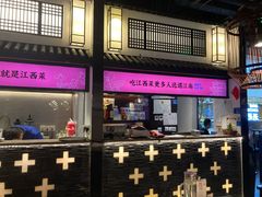 门面-遇江南江西菜(青山湖万达店)