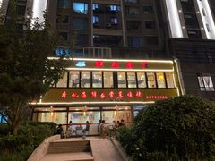 门店-群姐面馆·海鲜烧烤(同安路二店)