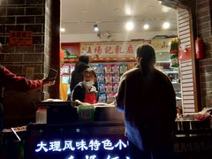 门面-杨记乳扇·雕梅