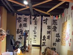 -GAM HighBall 日式小酒馆