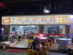 -老周记顺德双皮奶