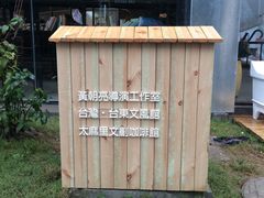 -太麻里文创咖啡馆(创意设计中心店)