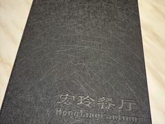 -宏玲餐厅(四川南路店)