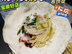 卷饼菜-傅记酱肉