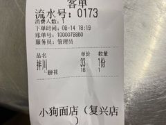 -小狗面馆(复兴店)