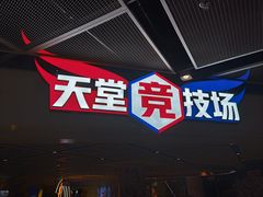 -VS SPORTS PARK运动玩乐园·团建·生日会(合生汇店)