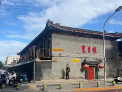 -东来顺饭庄(西单店)