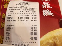 账单-月亮房·白斩鸡(娄山关路店)