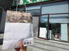 -大順斋非遗工坊(005店)