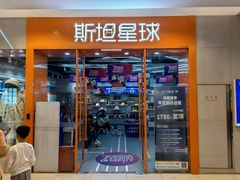 -斯坦星球AI编程·机器人科创·乐高科学·信奥·思维·专注力·STEM·竞赛考级(高新区绿宝广场龙湖狮山天街学习中心)