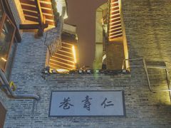 -东西巷