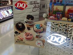 -DQ·蛋糕·冰淇淋(合生汇店)