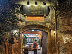 -院8里·少城记忆老川菜(宽窄巷子店)