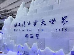 -宁波冰雪大世界(北仑区)